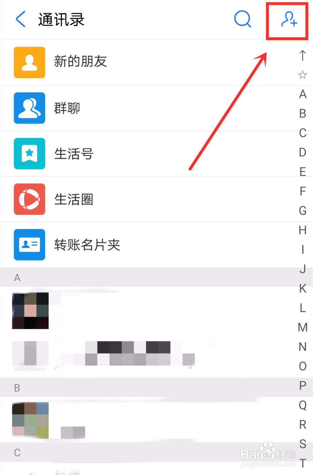 支付宝如何关闭“可能认识的人”功能?