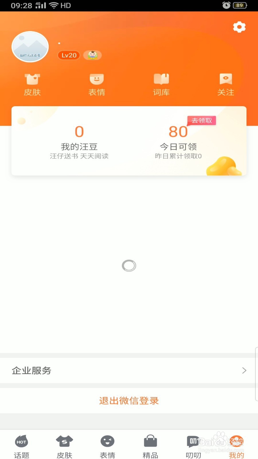 搜狗输入法怎么添加方言词库