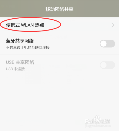 手机热点如何设置密码
