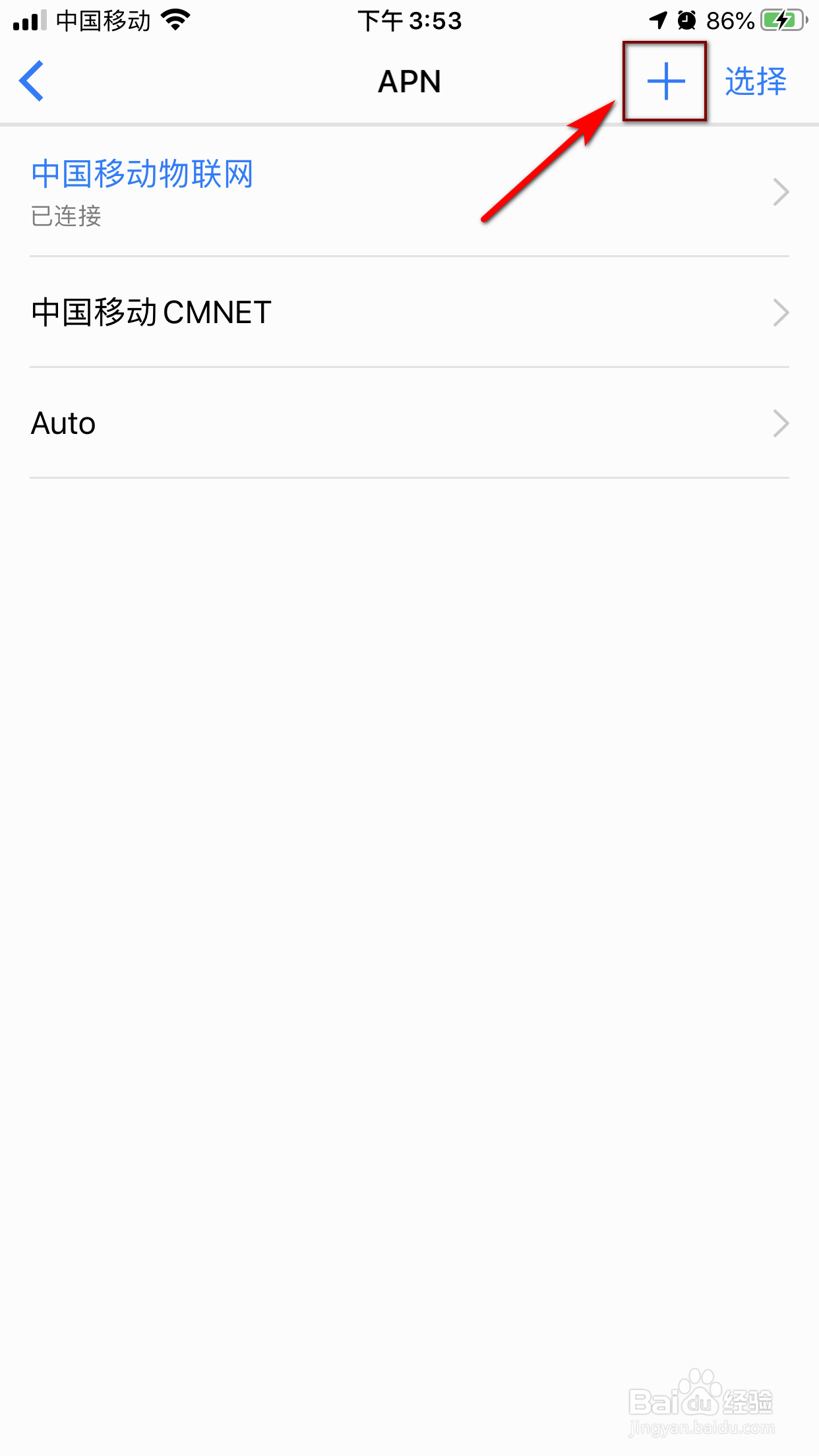 iPhone8Plus如何设置手机APN