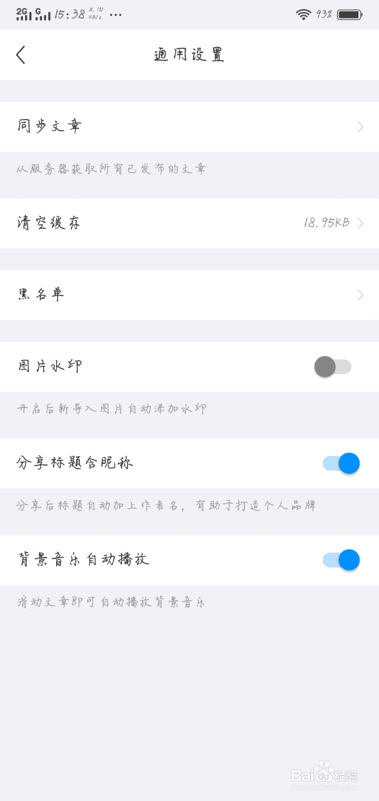 美篇如何开启图片水印