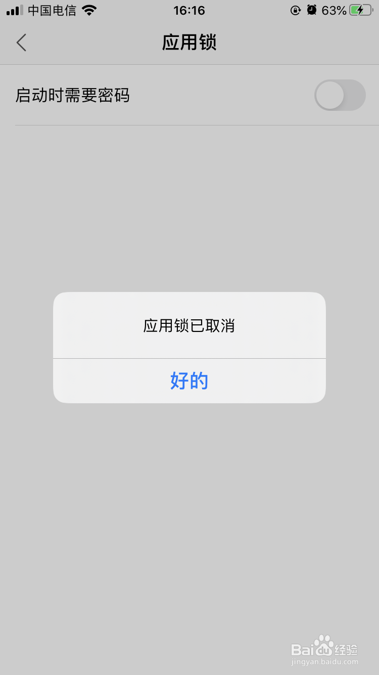 WPS手机版如何关闭应用锁