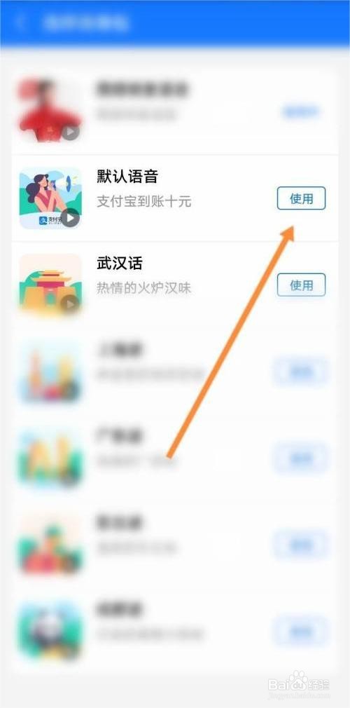 支付宝到账声音如何设置