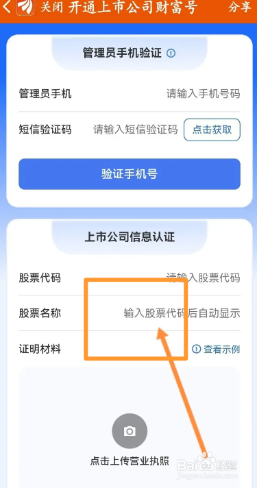 东方财富软件中怎么进行公司认证