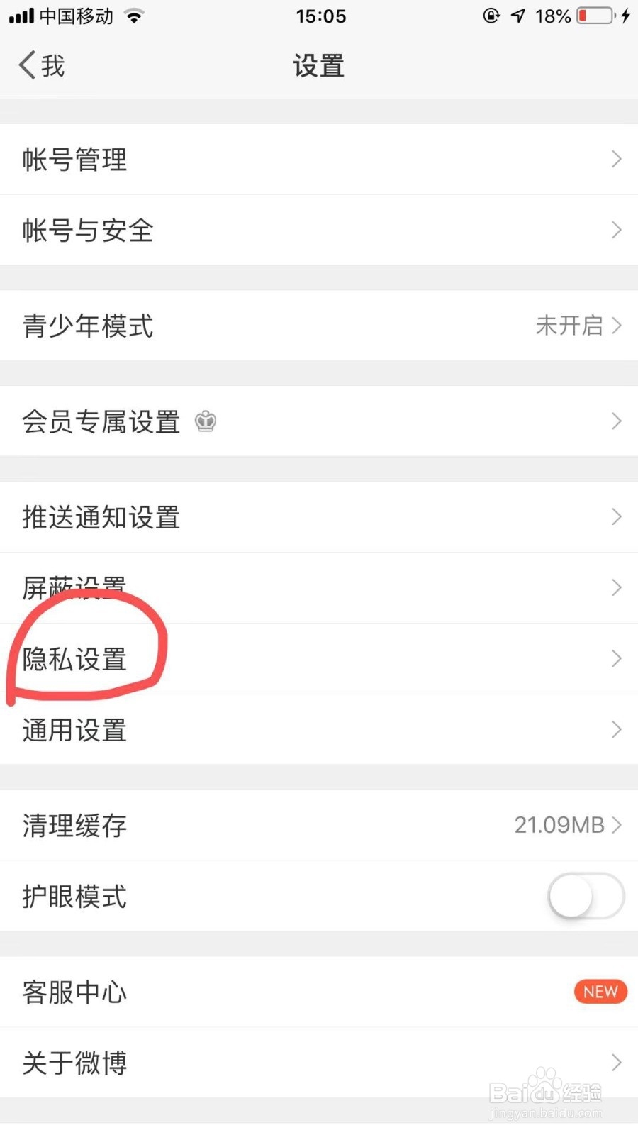 微博个性化广告推荐怎么关闭