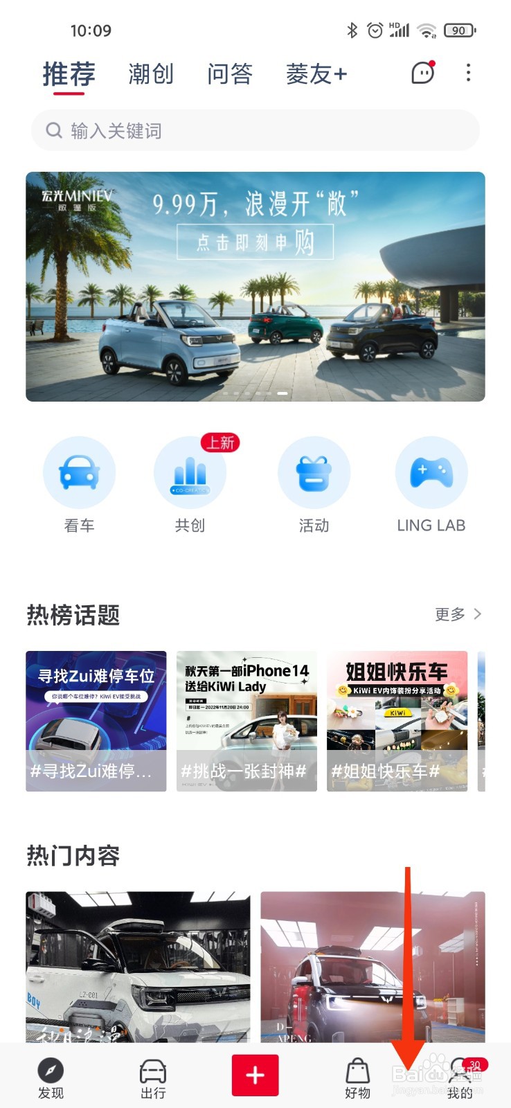 五菱宏光前盖打开方法图解