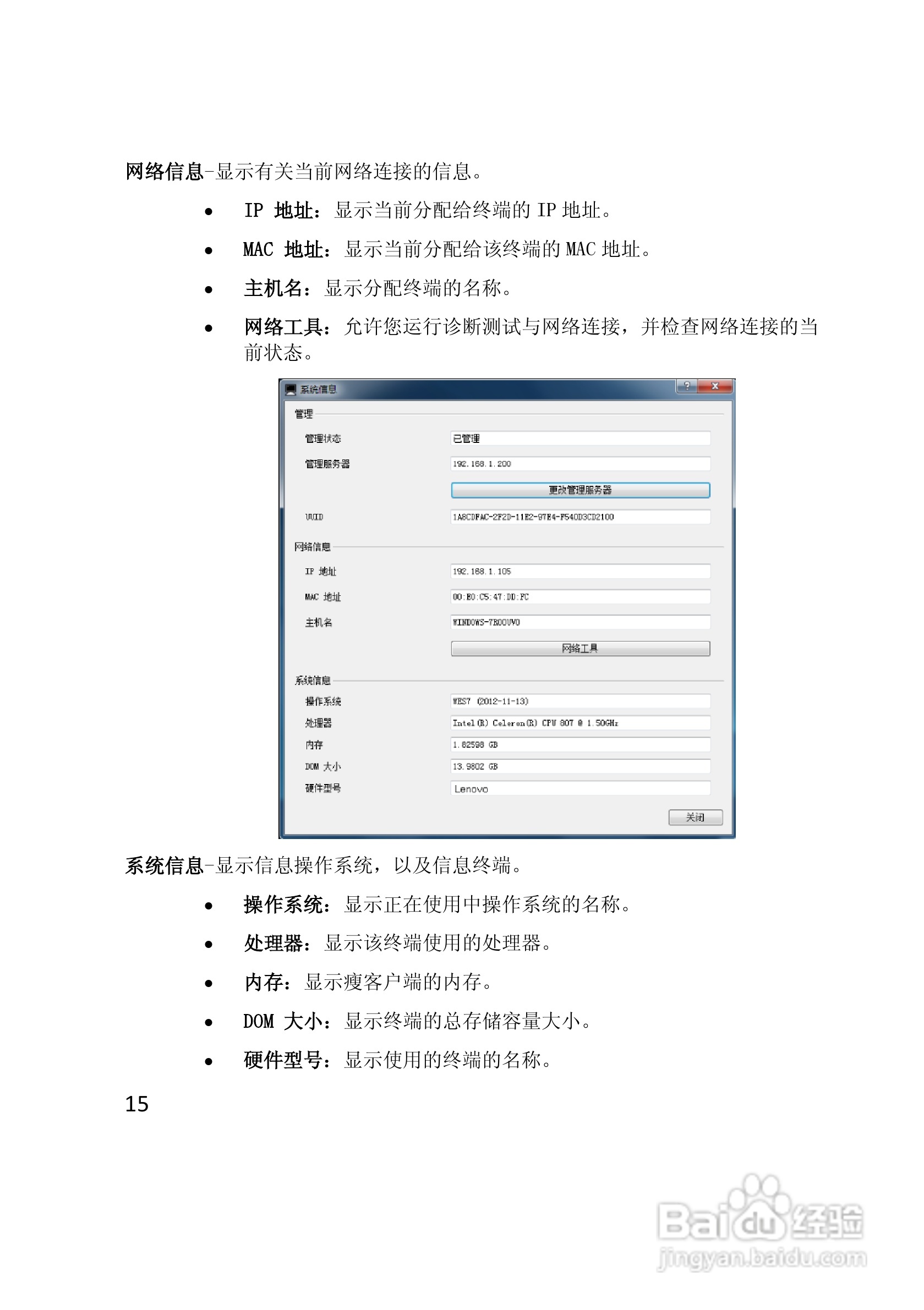 联想ThinkcentreM2600c瘦客户机WES7操作系统使用手册