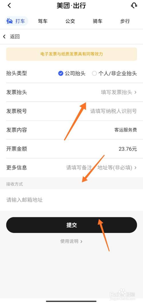 美團打車發票怎麼開