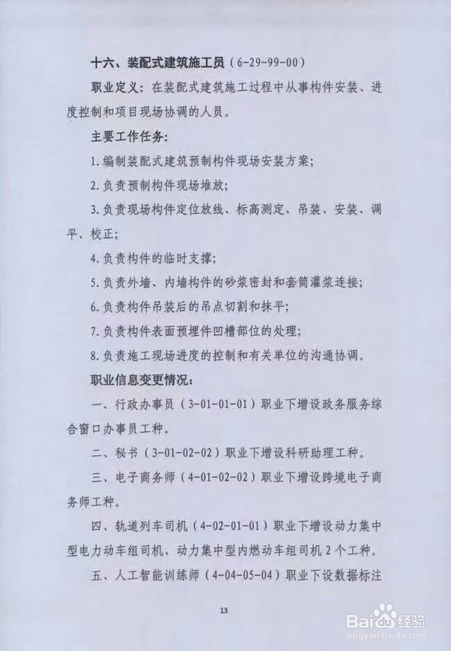 装配式建筑施工员经人社部公示