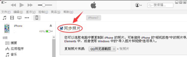 电脑照片怎么导入iPhone7