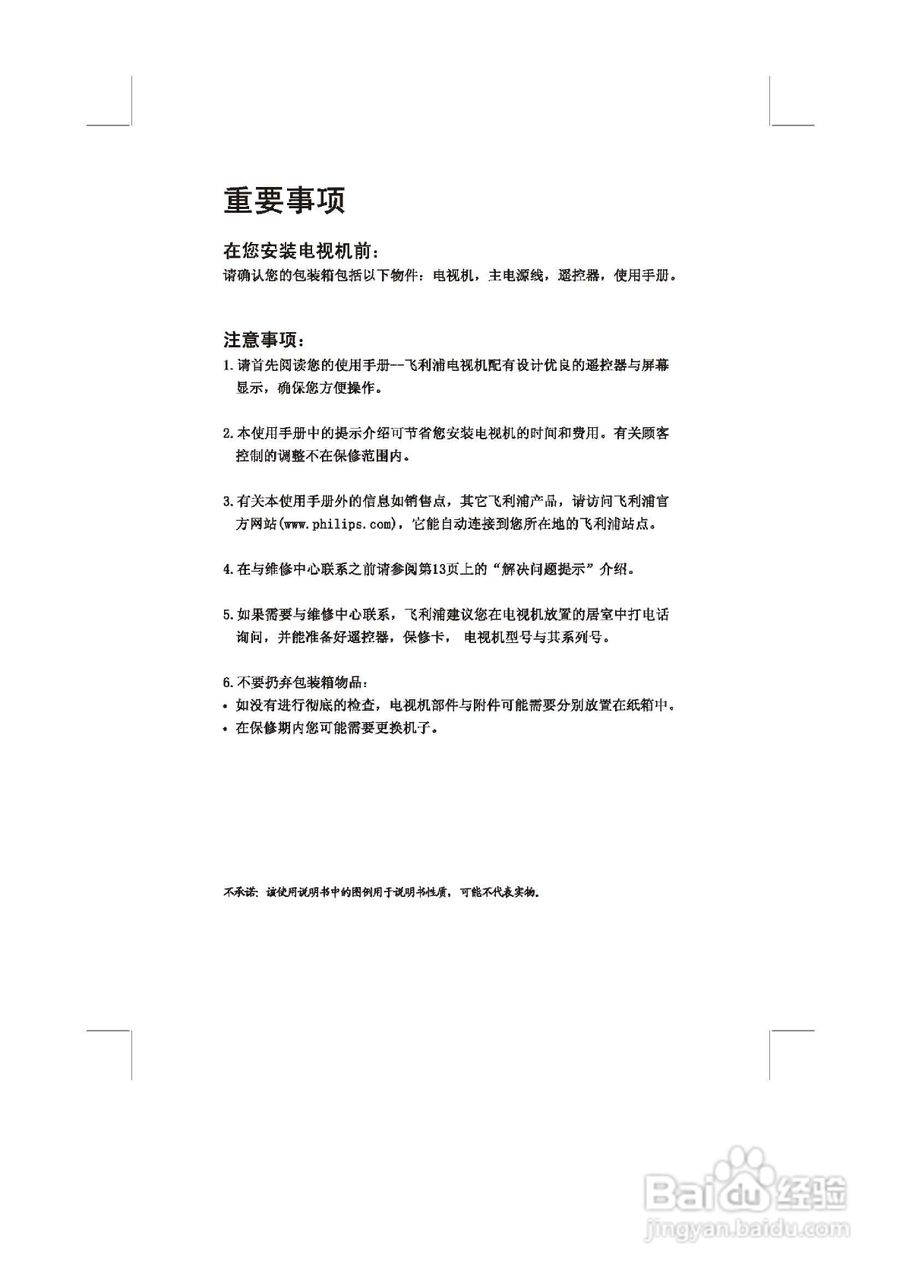 飞利浦29PT8667/93彩电使用说明书