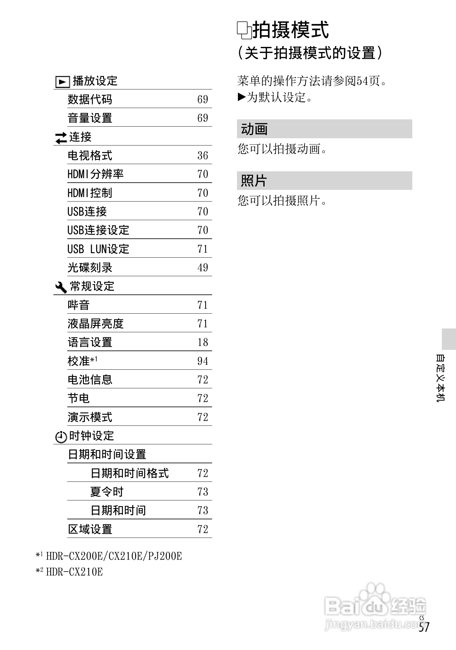 索尼HDR-CX190E数码摄相机使用说明书:[6]