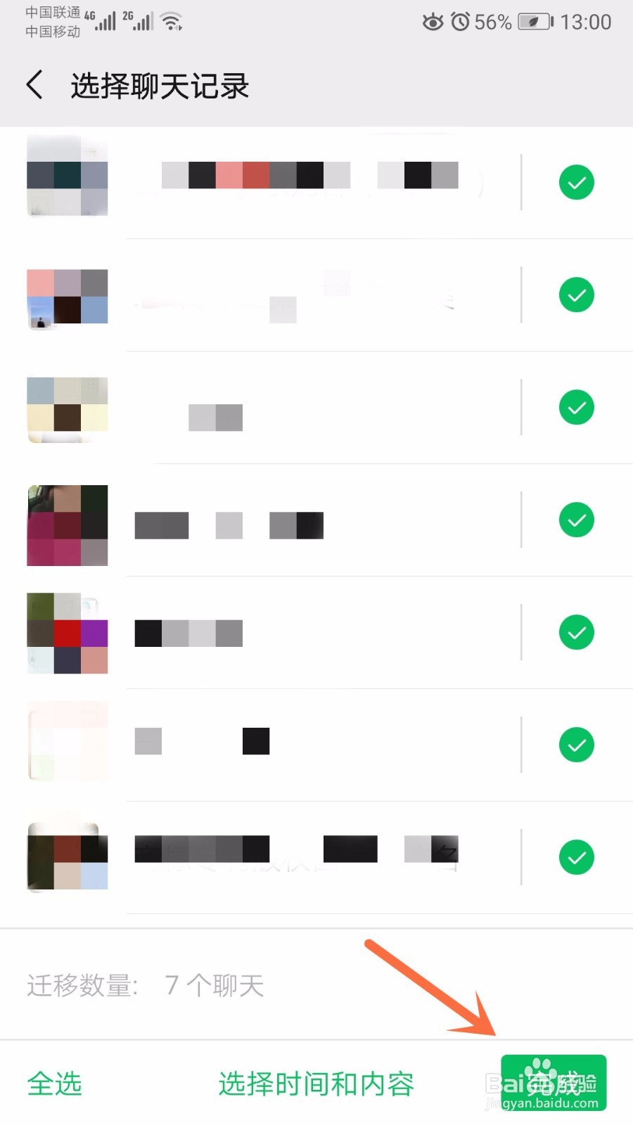 如何迁移微信聊天记录到另一 部手机