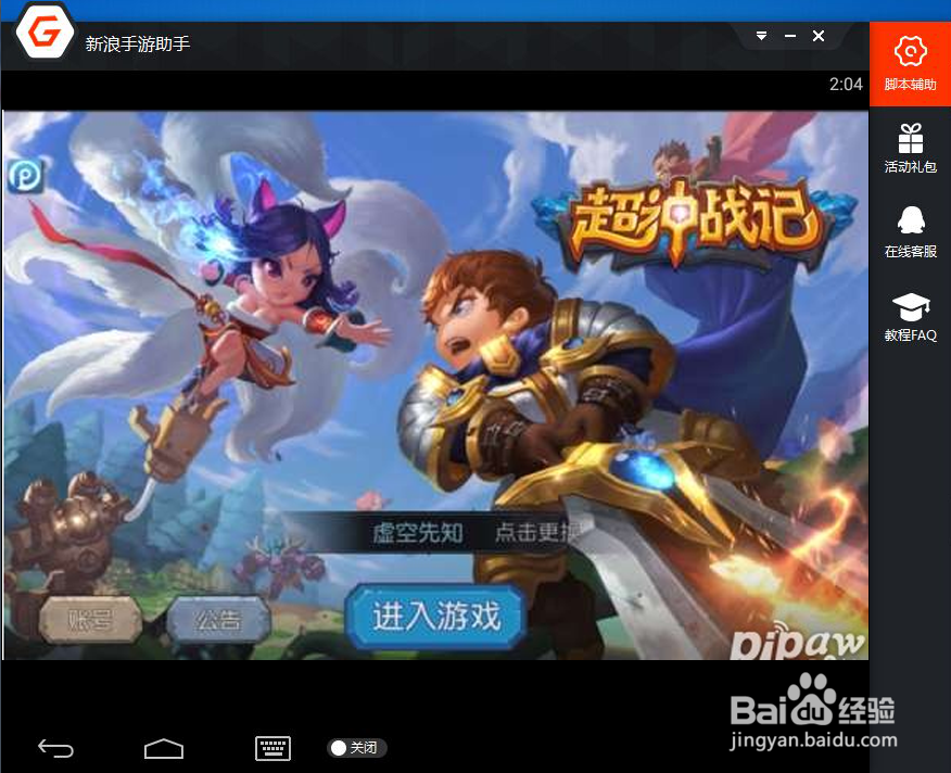 如何在电脑上玩超神战记 电脑玩超神战记教程