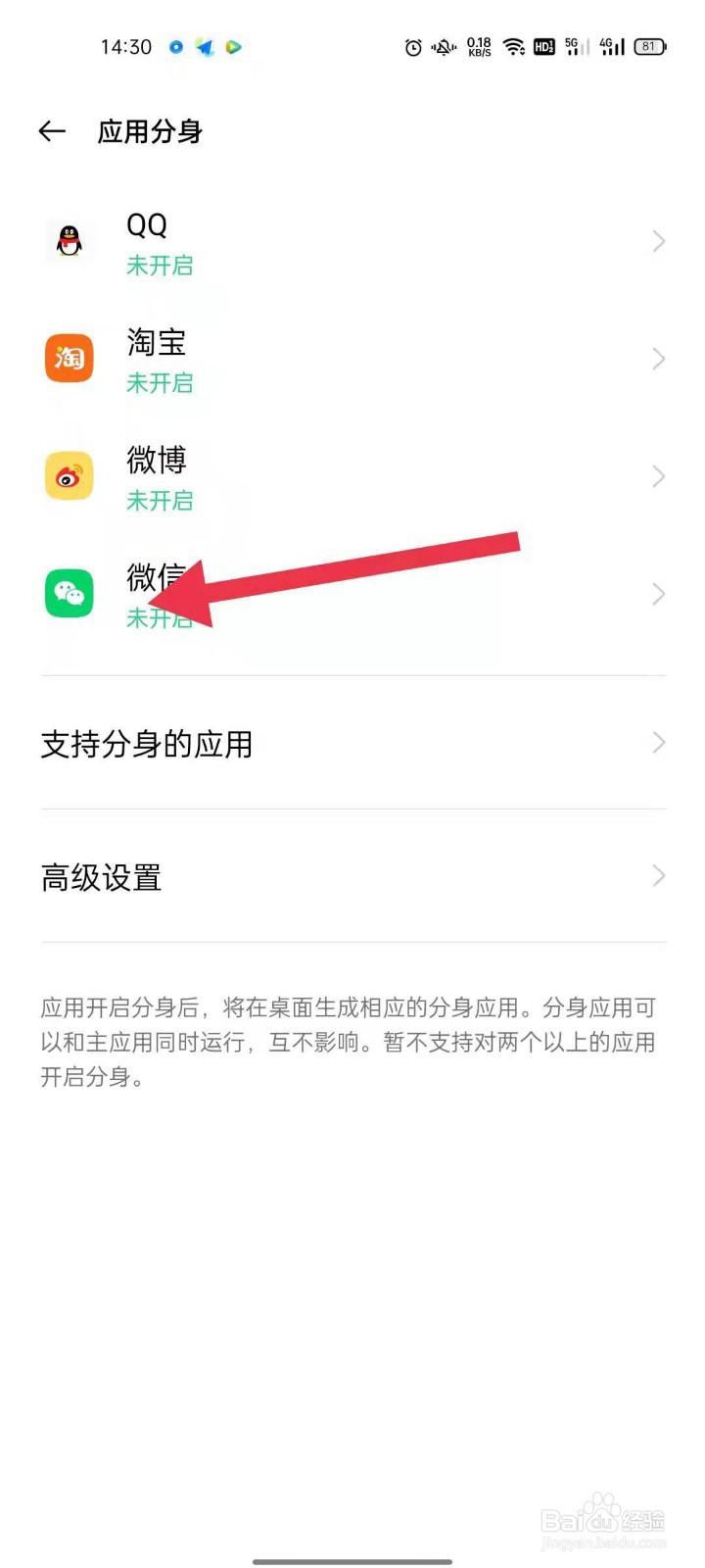 微信分身怎么下载到桌面