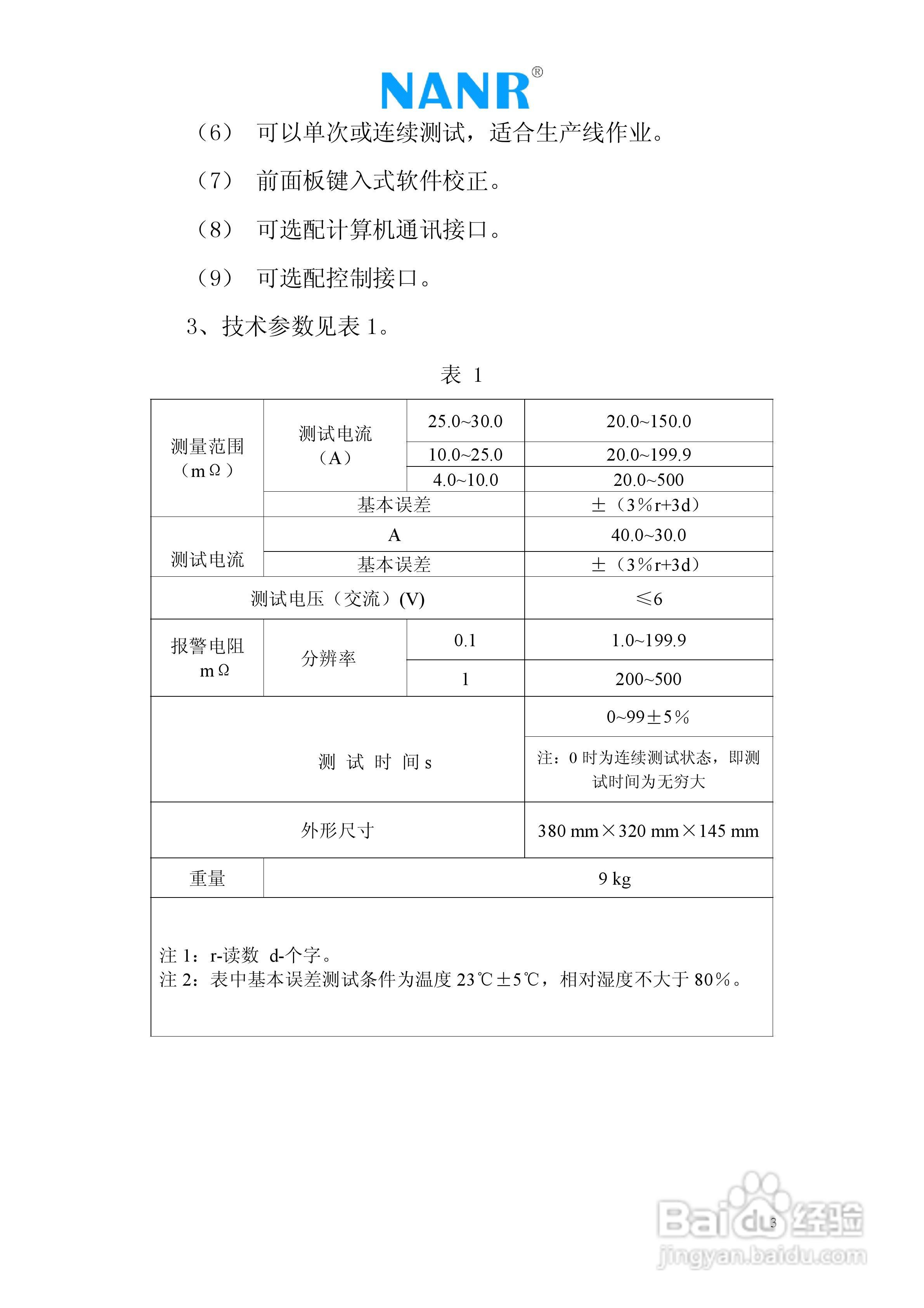 南瑞电气NR3571接地电阻测试仪说明书