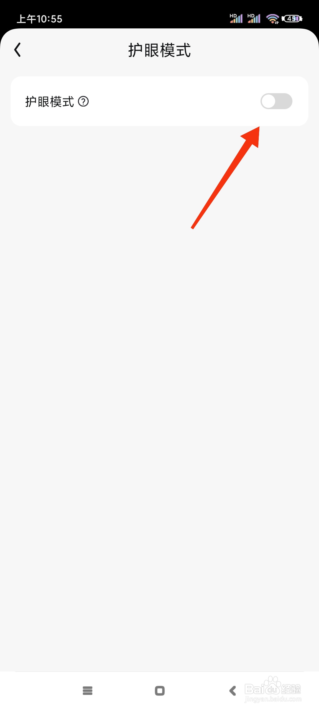 QQ阅读如何开启护眼模式？