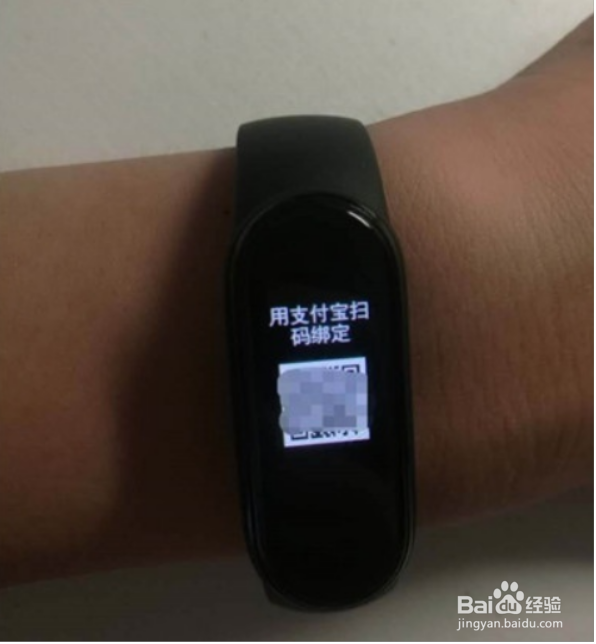 小米手环怎么绑定支付宝账户？
