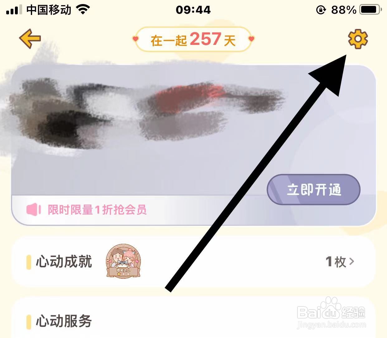 心动日常软件中如何关闭聊天悬浮气泡