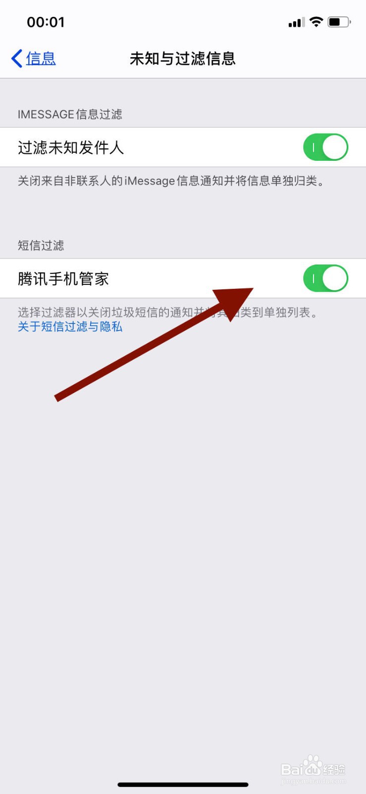 苹果版腾讯手机管家如何过滤垃圾信息