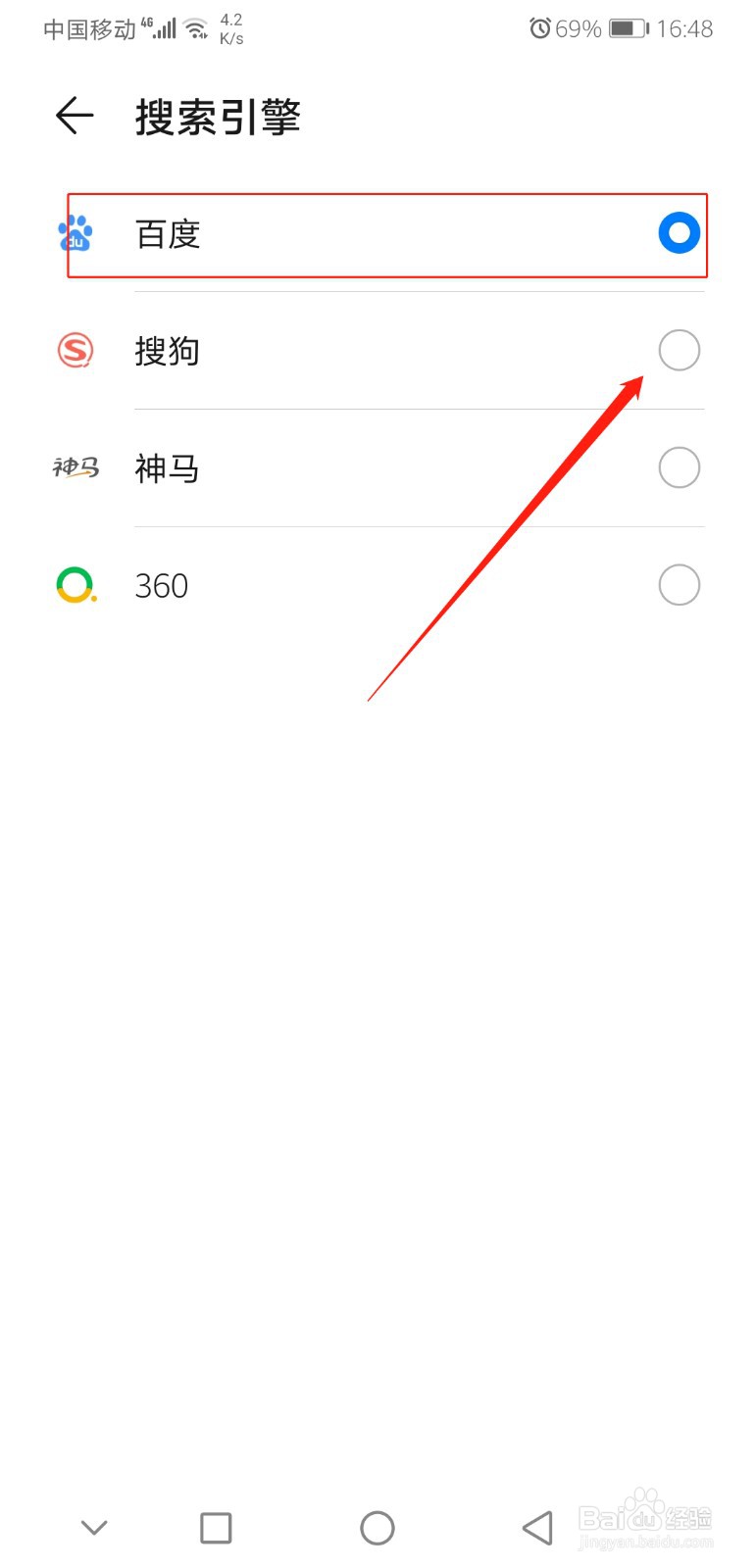手机浏览器怎么更改搜索引擎