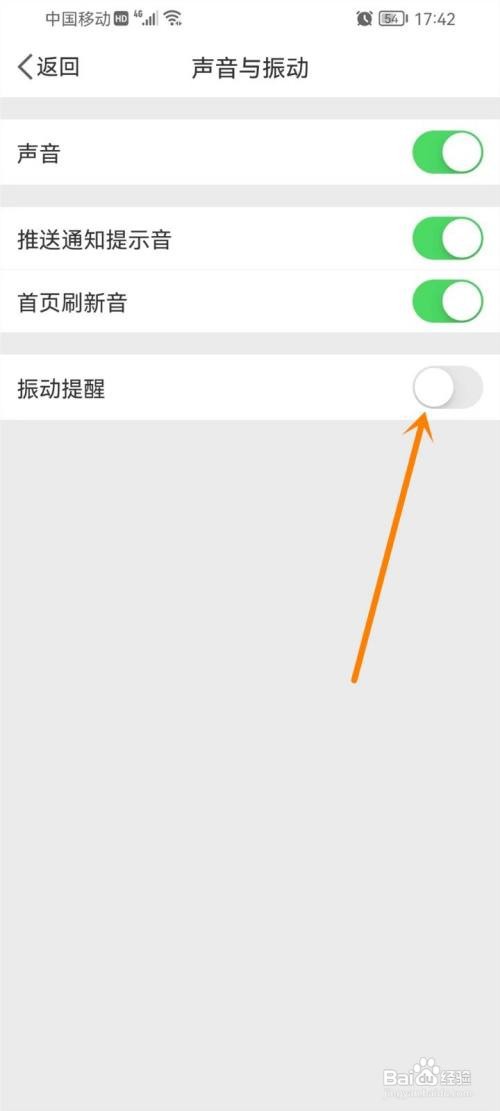 微博的消息振动如何关闭