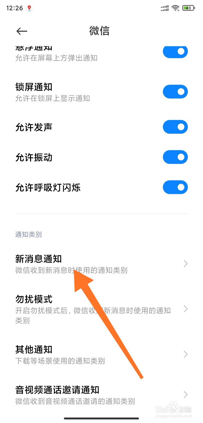 微信如何更改消息提醒铃声