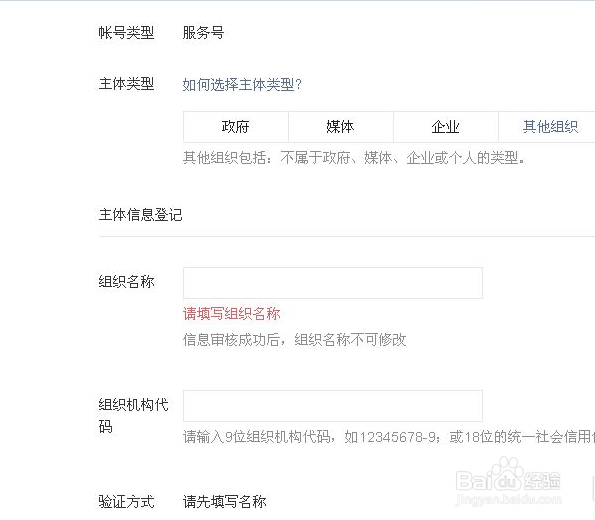 微信服务号怎么注册开通