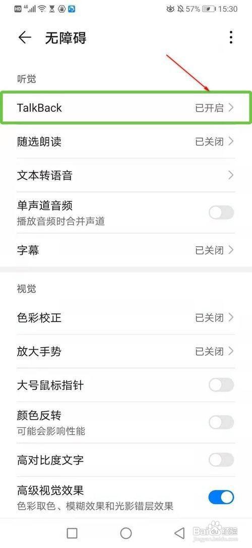 华为P30在哪关闭TalkBack功能