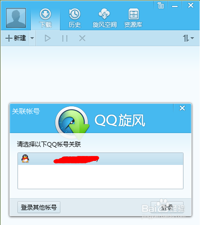 怎样点亮qq旋风图标