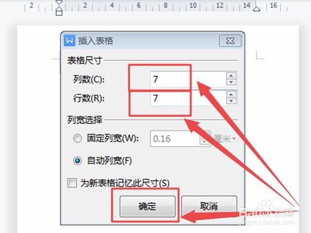 WPS文档怎样建立表格
