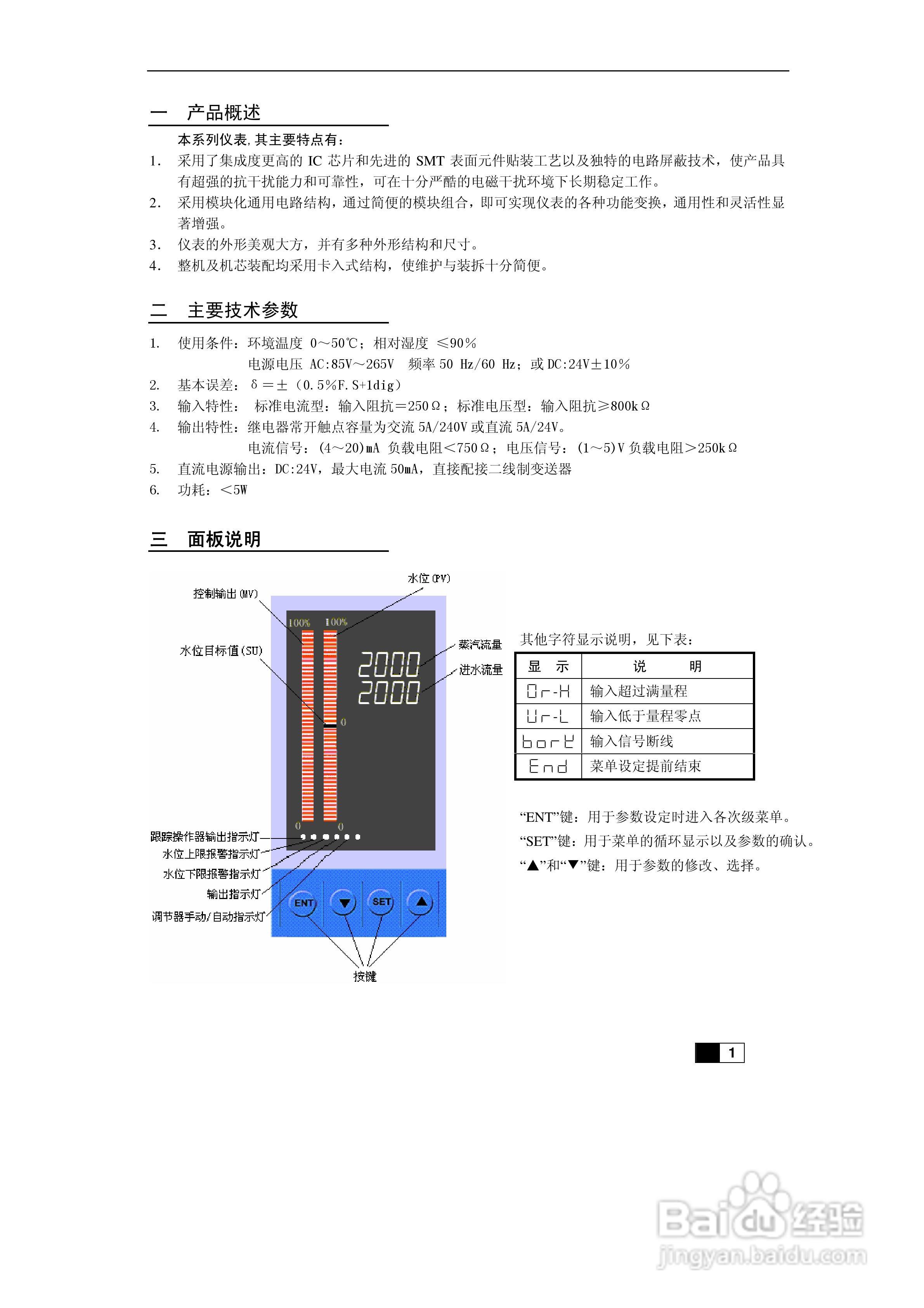 东辉DY2000-(GLF)锅炉水位三冲量调节器说明书