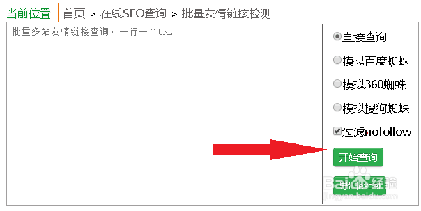 批量友情链接查询，批量友情链接检测