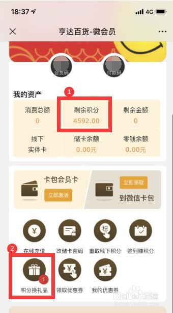 东莞亨达百货的会员积分怎么用