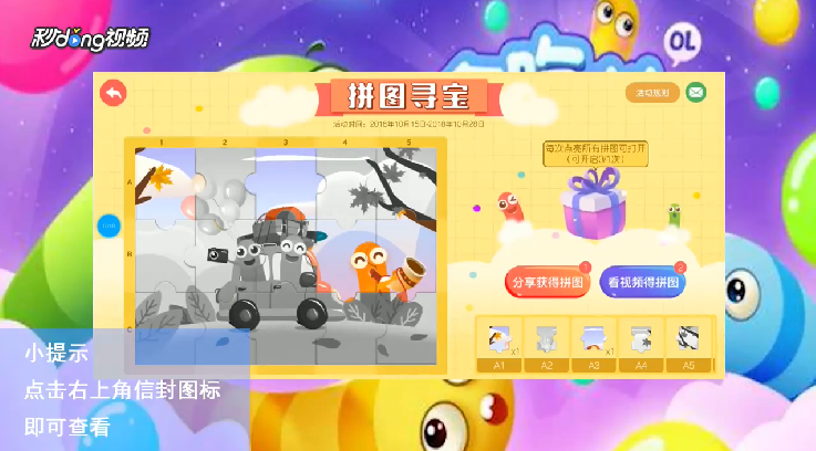 如何查看贪吃蛇大作战好友赠送的拼图