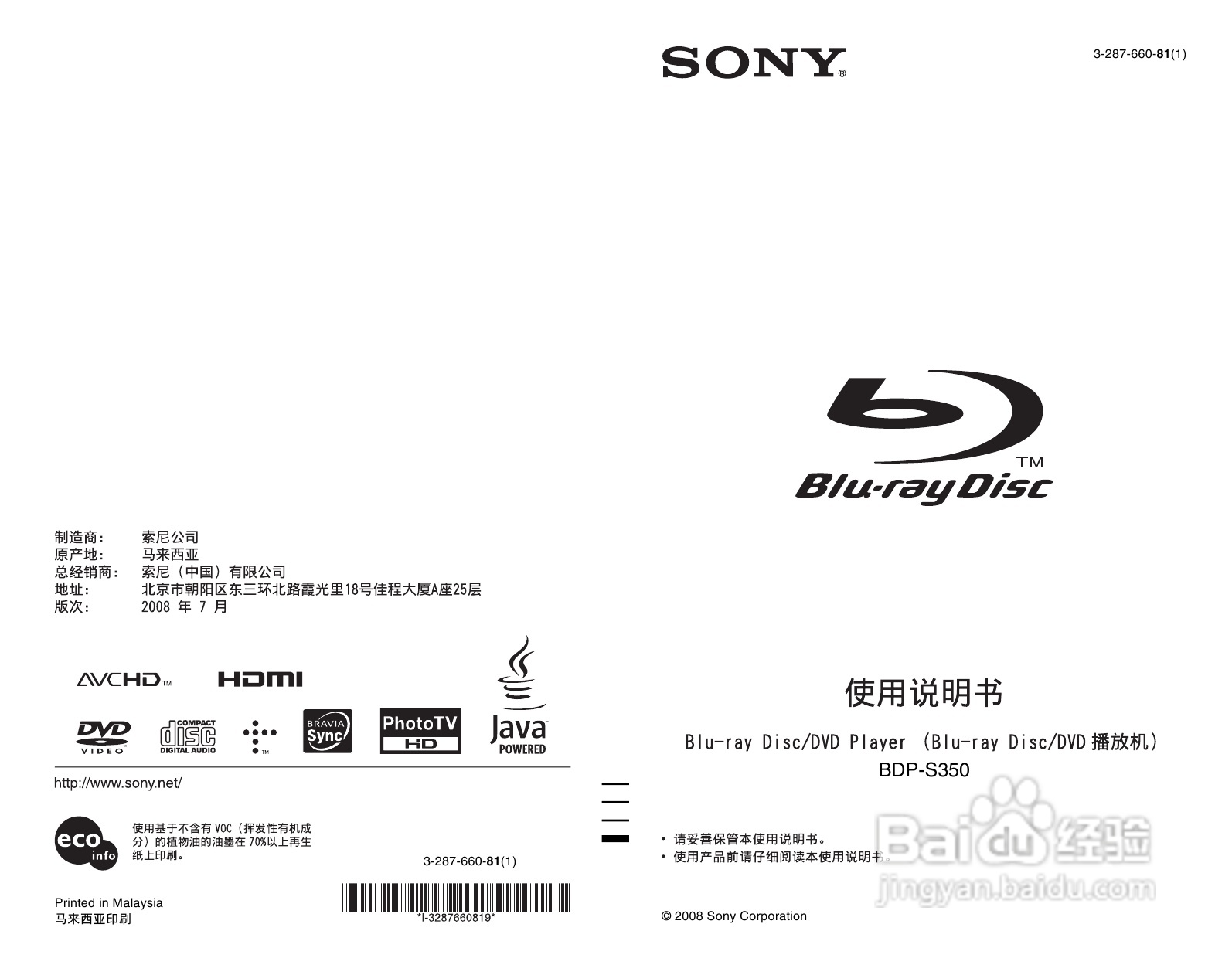 索尼BDP-S185蓝光播放机使用说明书:[1]