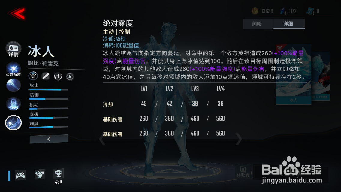 漫威超级战争攻略：英雄冰人有哪些技能