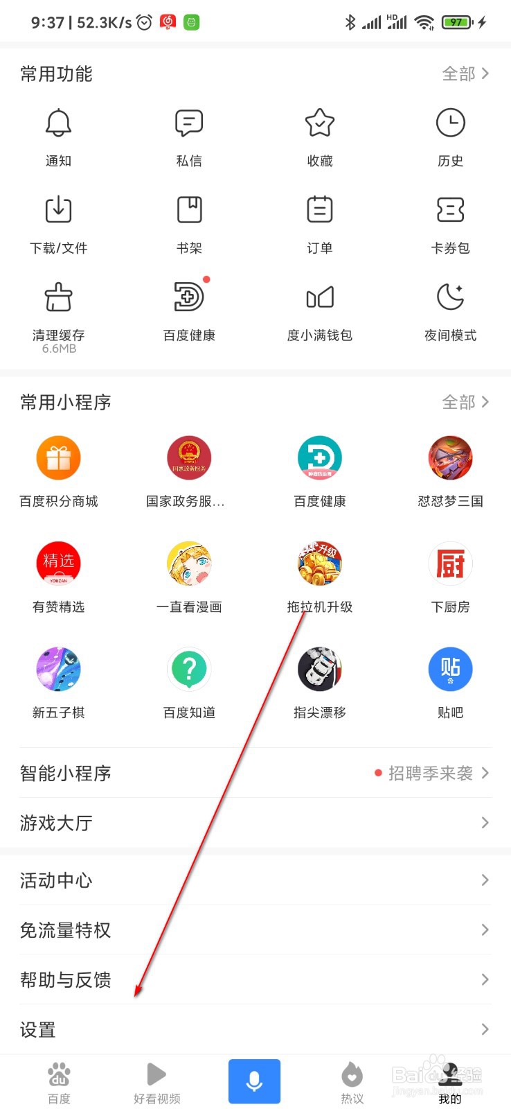 百度在哪里进行身份认证