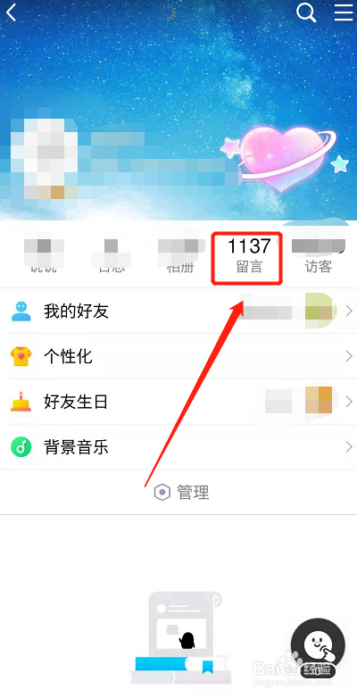 qq空间主页怎么开启留言板模板