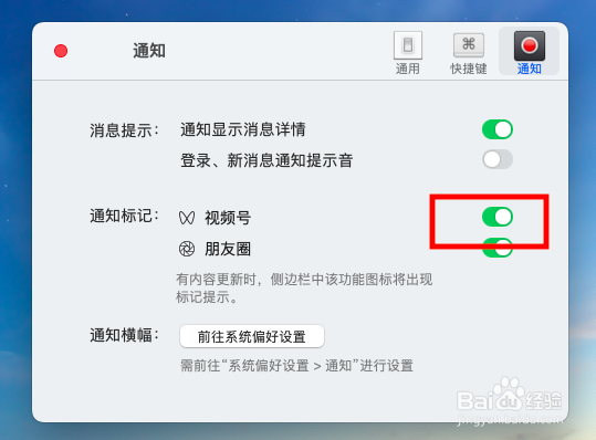 怎么隐藏Mac版微信视频号通知标记?