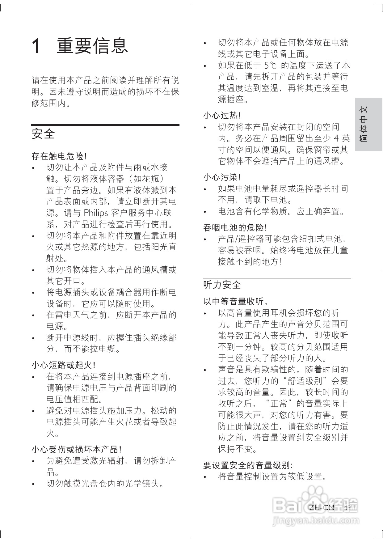 PHILIPS DBD8010迷你组合音响用户手册:[1]