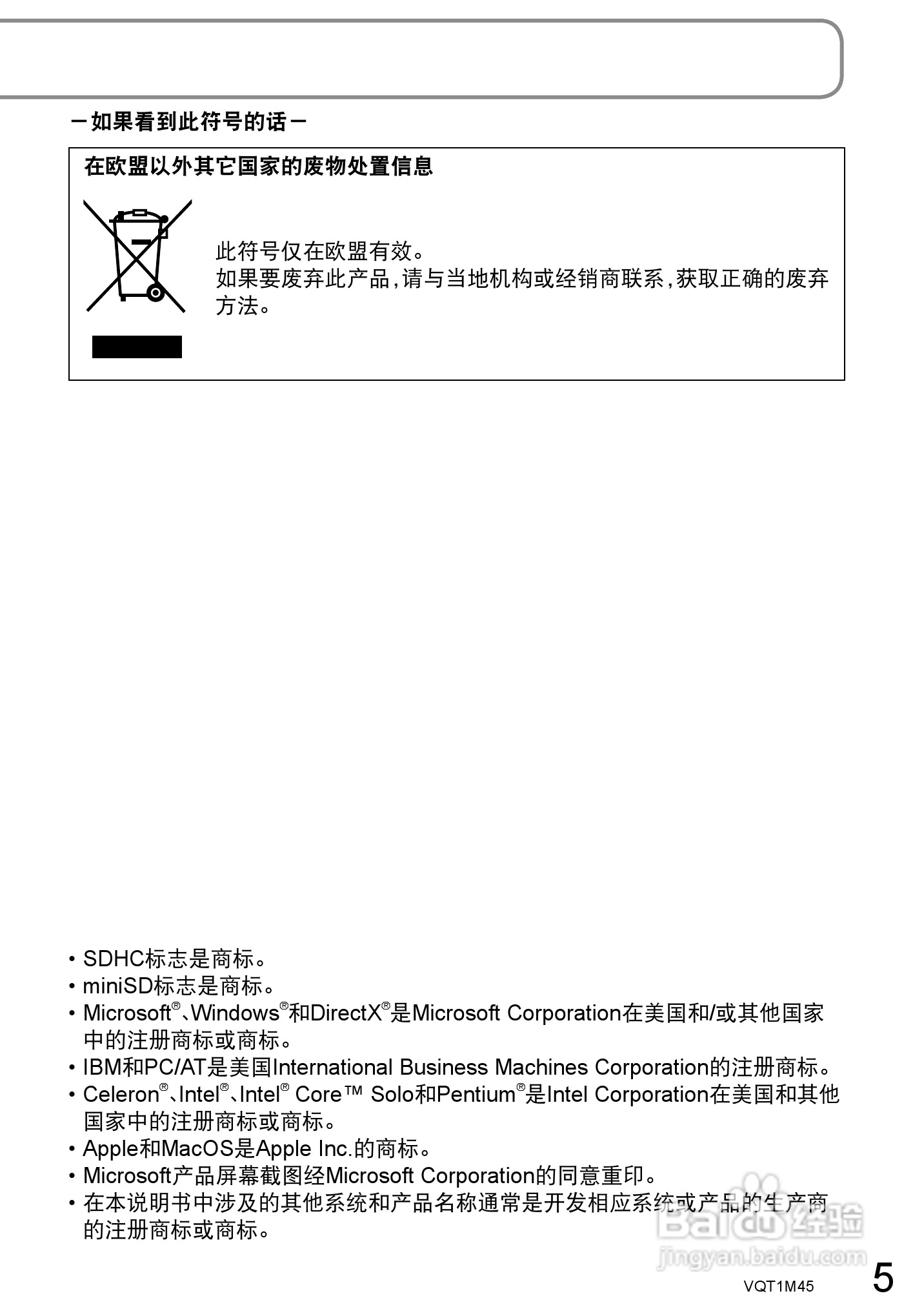 松下SDR-SW28GK数码摄像机使用说明书:[1]