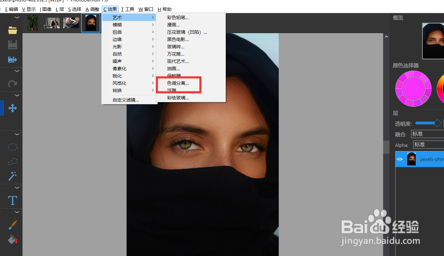 如何使用photodemon的色调分离