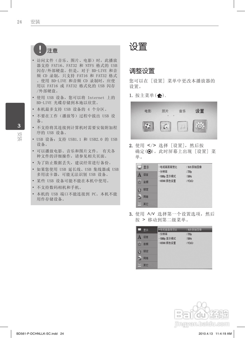 LG BD560蓝光播放器使用说明书:[2]