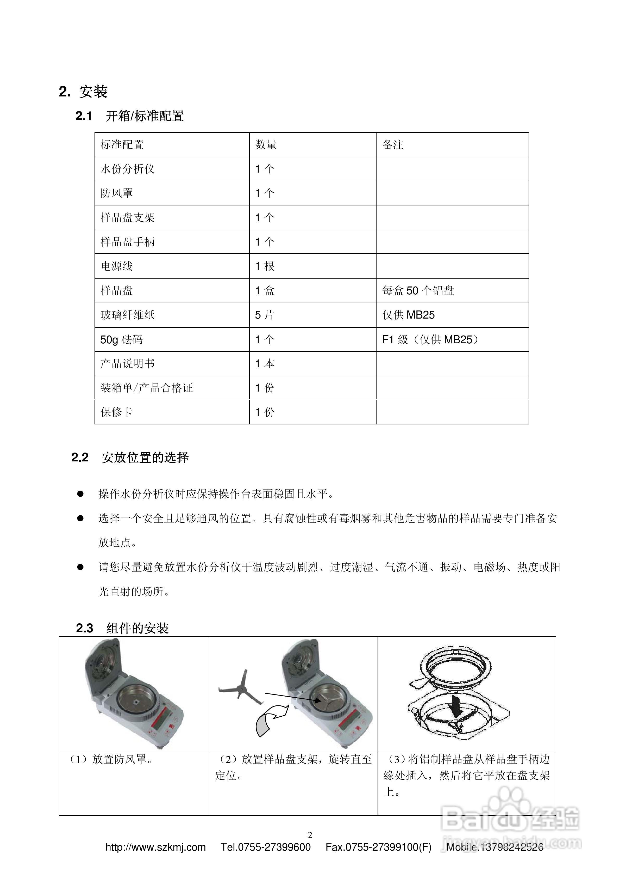 奥豪斯MB23/MB25 快速水份仪说明书