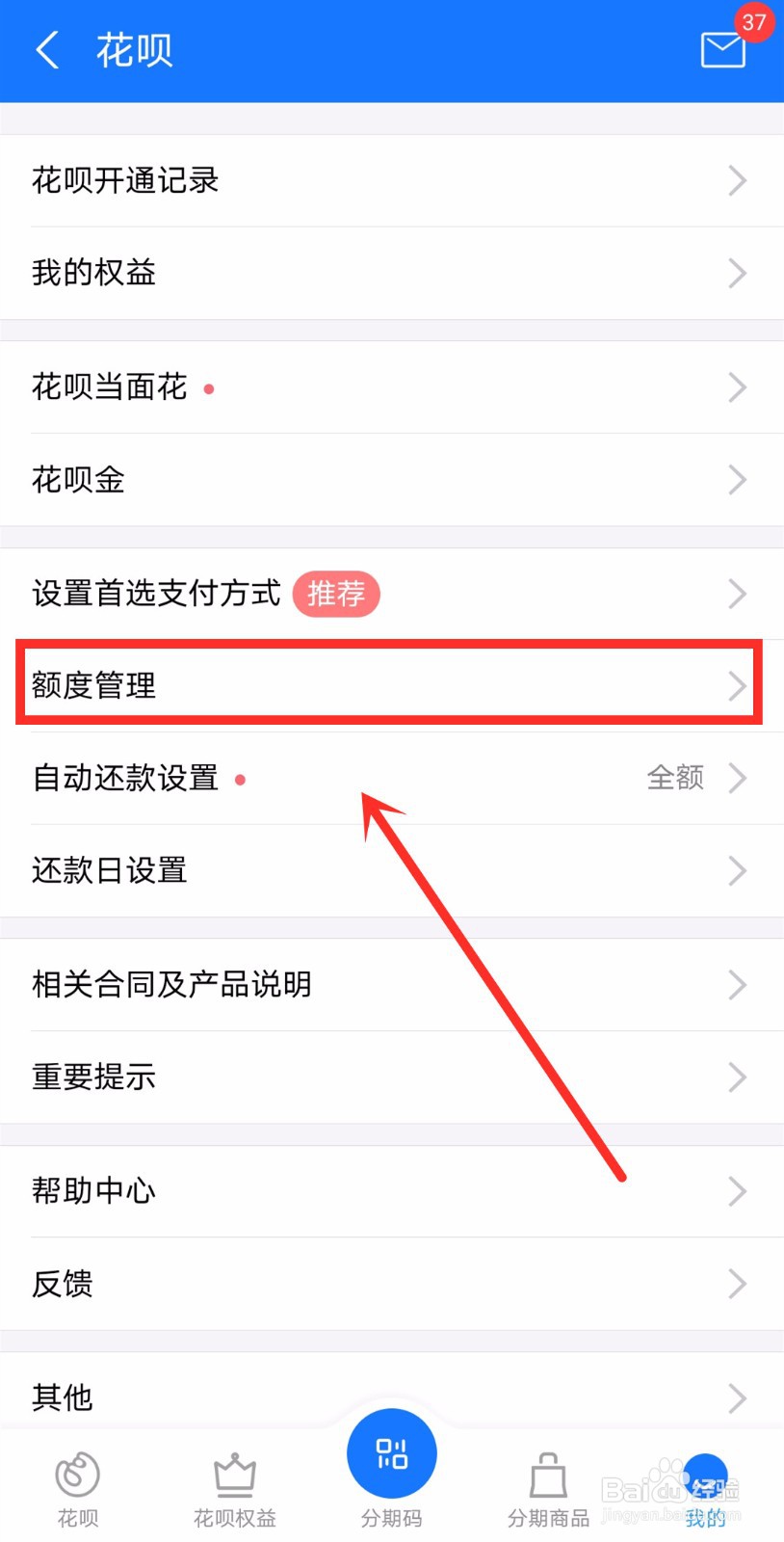 支付宝花呗如何调整额度?