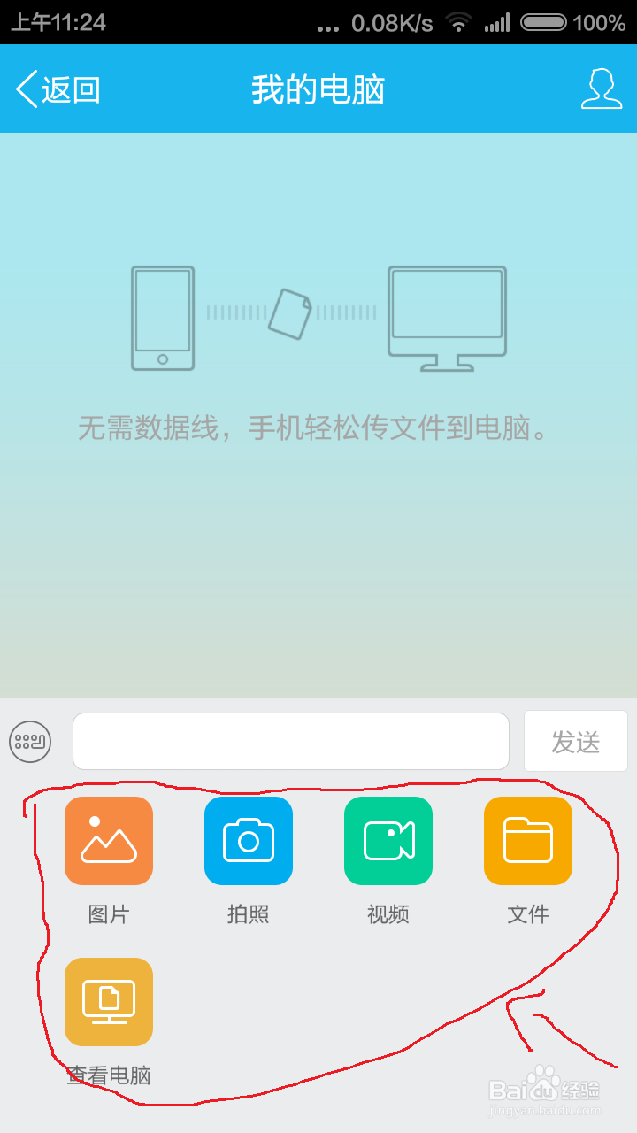 手机无需数据线怎么样快速互传文件给电脑