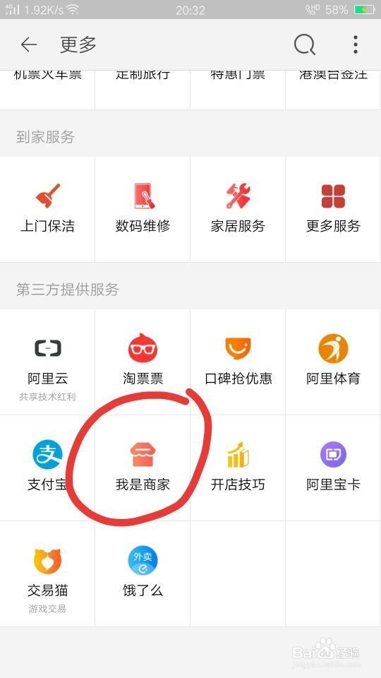 淘宝怎么开店