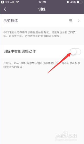 Keep怎么开启训练中智能调整动作