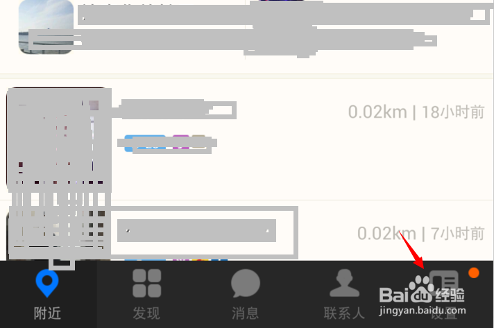 陌陌怎么隐身
